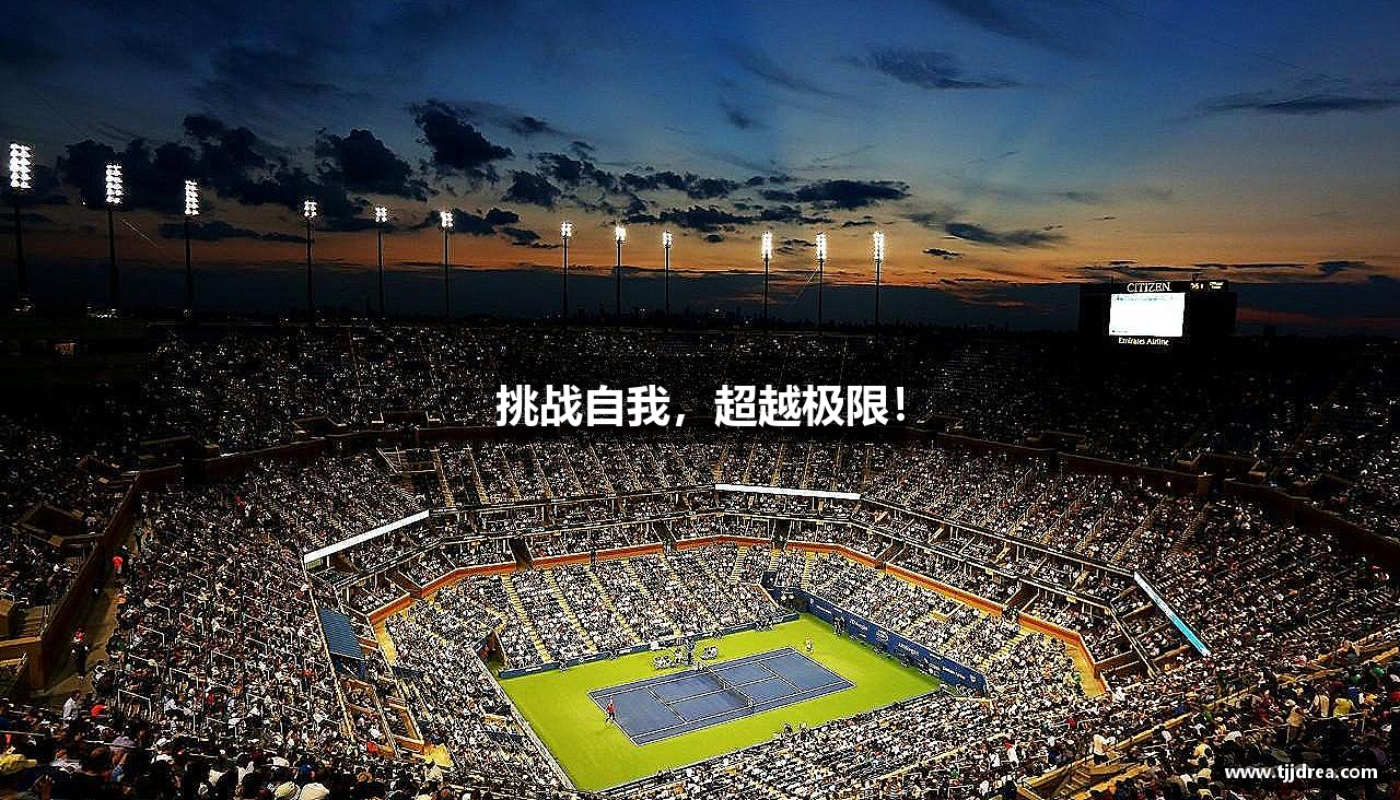 royal皇家88·(集团) - 官网挑战自我，超越极限！